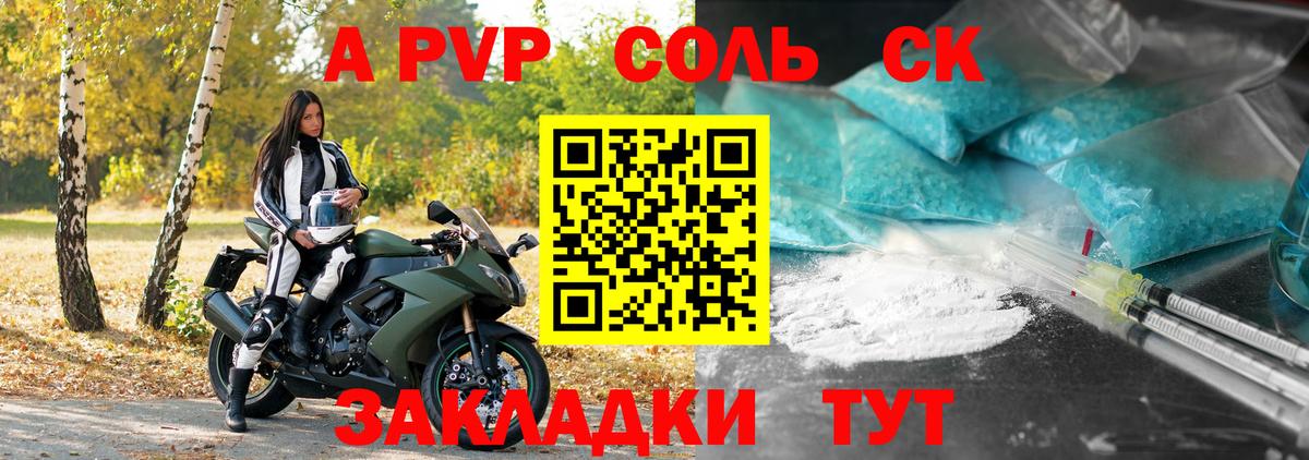 A-PVP Соль Каменск-Шахтинский