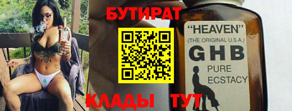 Бутират BDO  Вход с VPN  Каменск-Шахтинский 
