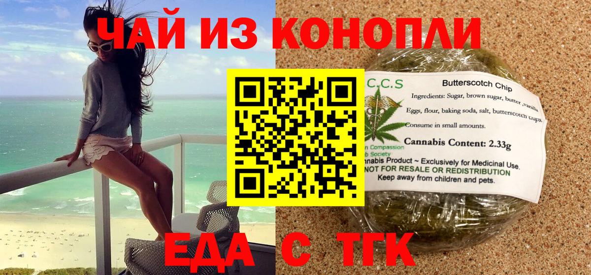 Печенье с ТГК марихуана  Вход с VPN  Каменск-Шахтинский 