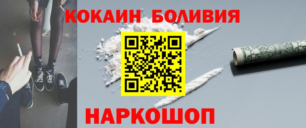 Cocaine Колумбийский  Кокаин Перу  Вход с VPN  Каменск-Шахтинский 