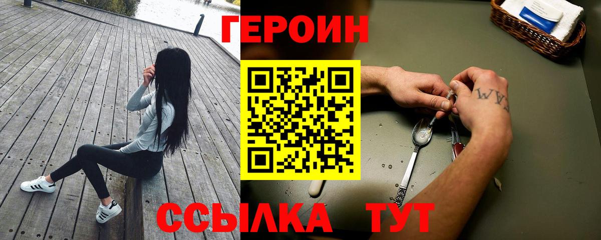 ГЕРОИН Heroin Каменск-Шахтинский