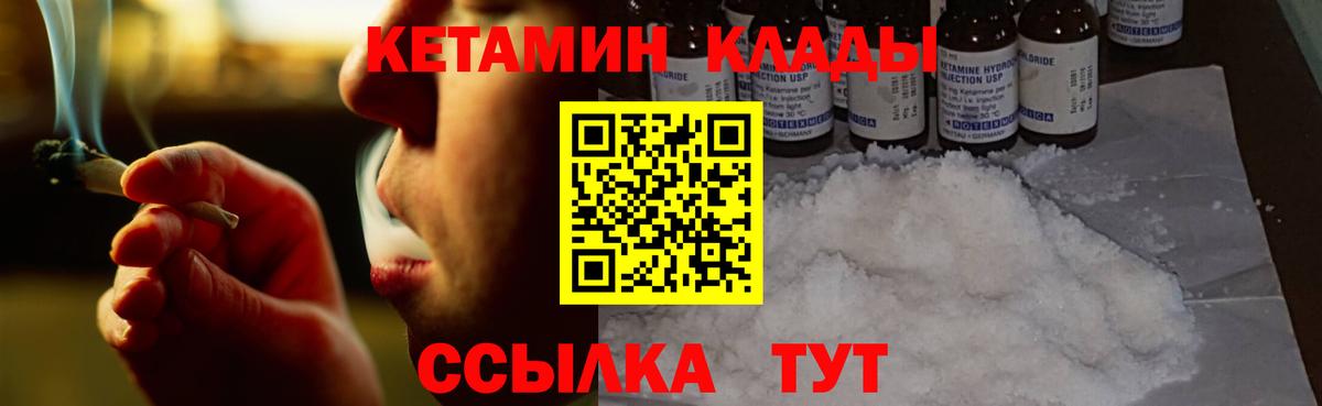 КЕТАМИН VHQ  КЕТАМИН VHQ  Каменск-Шахтинский  Вход с VPN 